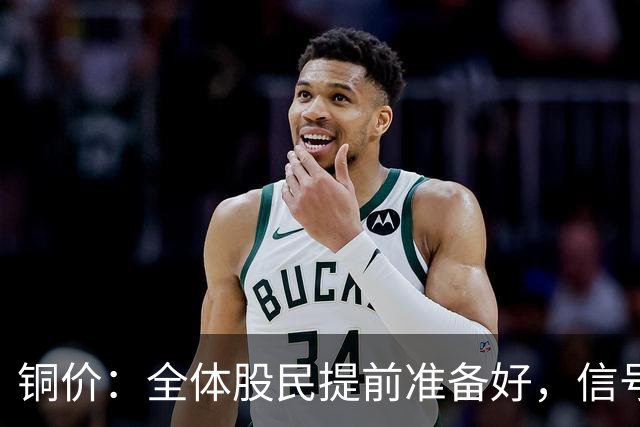 铜价：全体股民提前准备好，信号很强烈，今天或迎来大暴风雨？