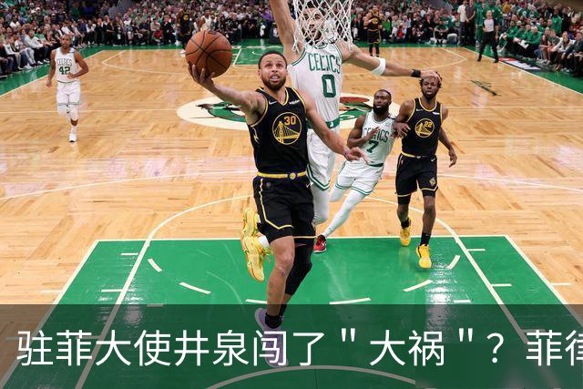驻菲大使井泉闯了＂大祸＂？菲律宾破防了，马科斯要向中方讨说法