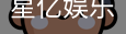 星亿娱乐